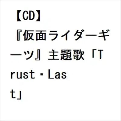 【メガジャケ、特典付き】CD+グッズ　Trust・Last／倖田來未×湘南乃風