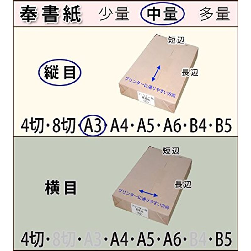 感謝の声続々！ プリンター用和紙 奉書紙(中量)A3縦目60(1,000枚) 紙類 - flaviogimenis.com.br