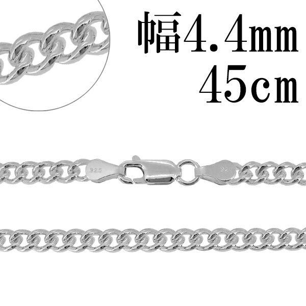 シルバーチェーン ネックレス チェーン カットなし喜平 きへい 幅約4.4mm 45cm