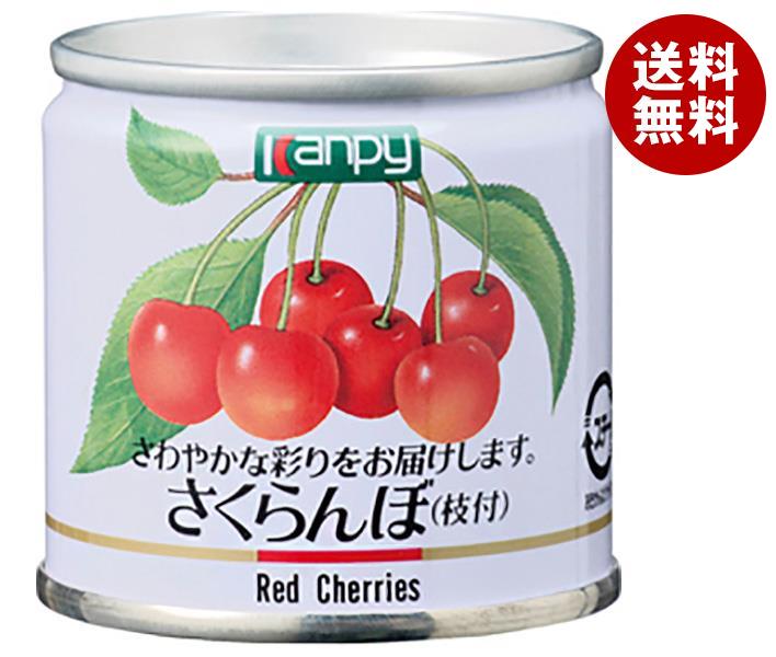 カンピー さくらんぼ 90g缶×24個入×(2ケース)
