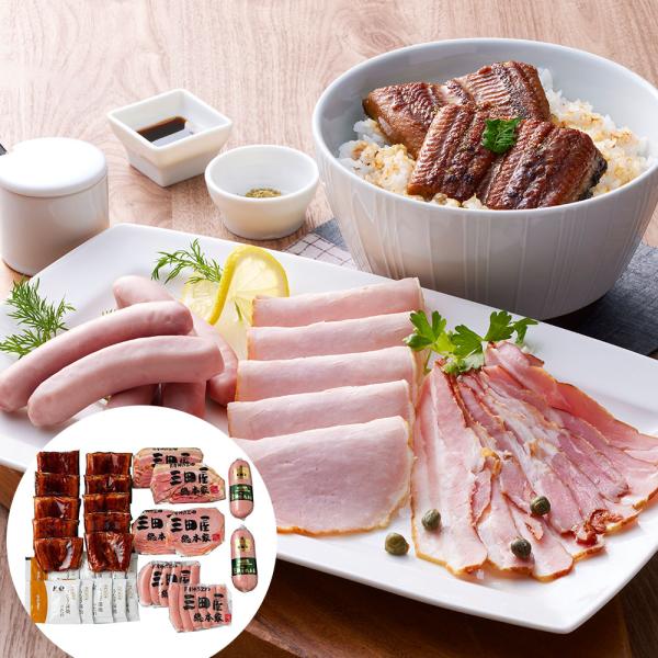 うなぎ蒲焼 三田屋総本家ハム詰合せ うなぎ蒲焼x8 ロースハムスライスx2 スモークベーコンx2 白ウィンナーx2 サルティーチャーソーセージx2 SISK