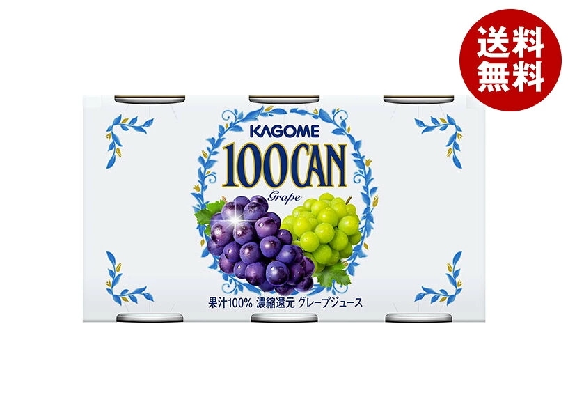 カゴメ 100CAN グレープジュース 160g缶×30本入×(2ケース)