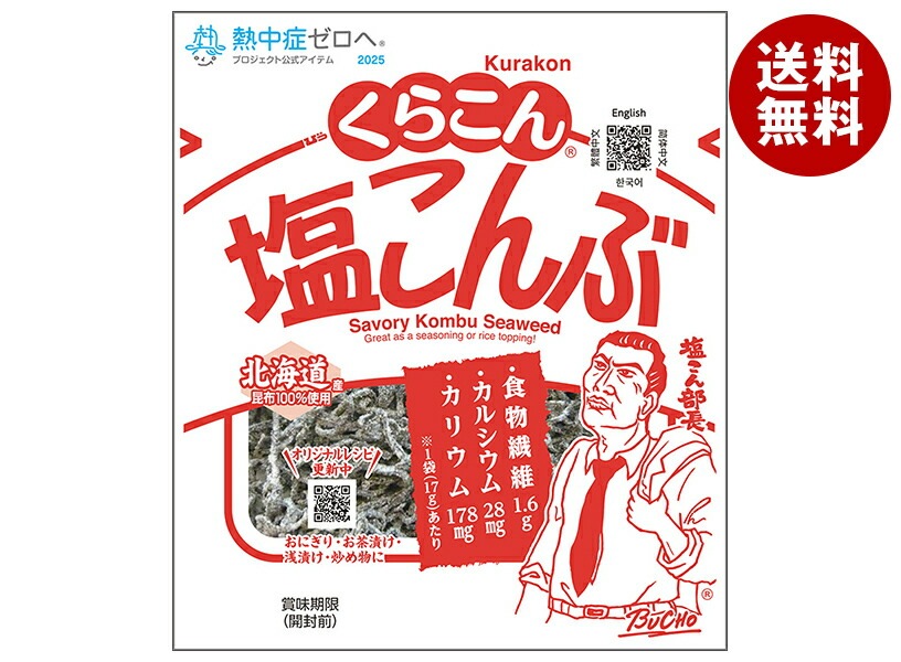 くらこん 塩こんぶ 17g＊20袋入＊(2ケース) 6,127円