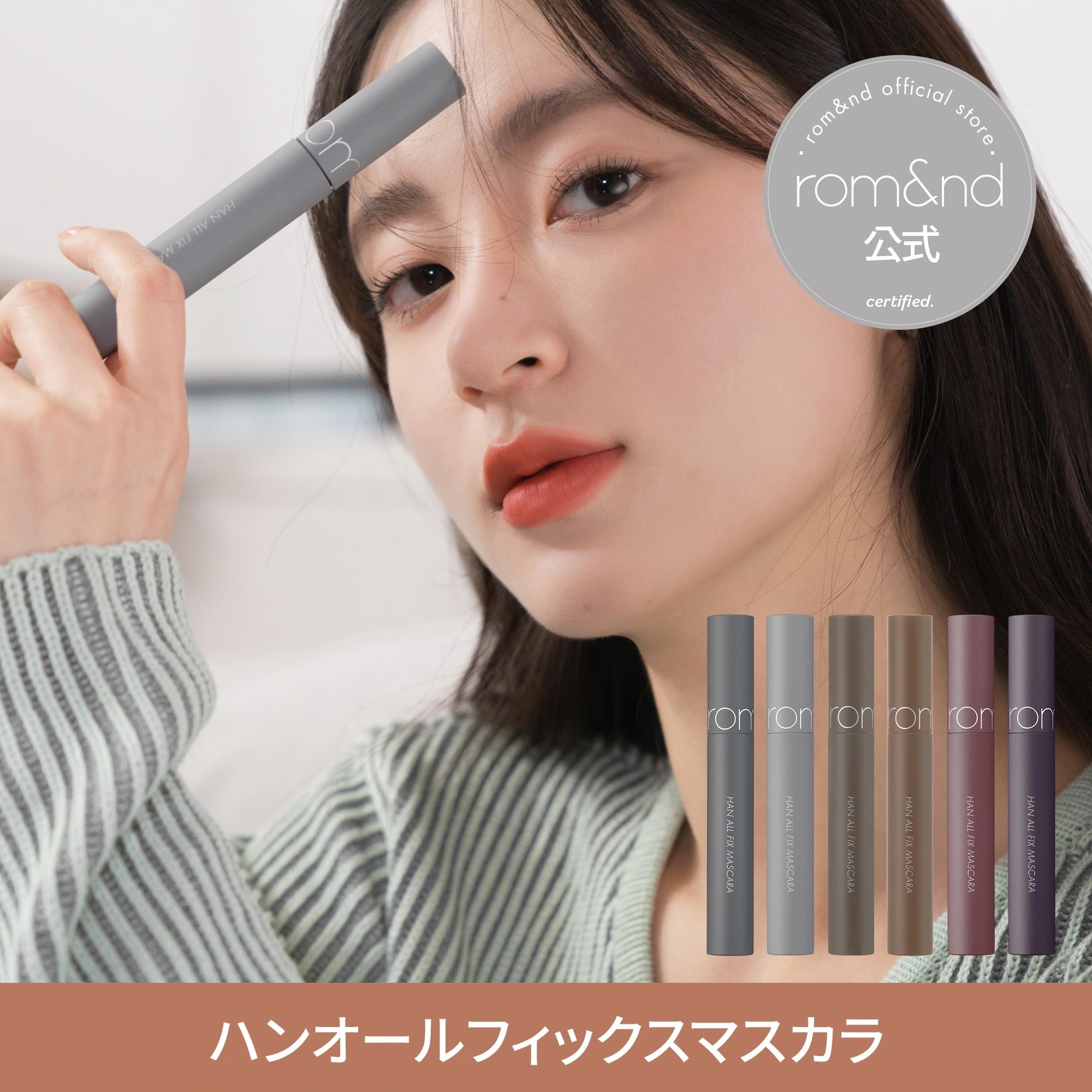 Qoo10] ロムアンド 【公式】 ハンオールフィックスマスカラ : ポイント