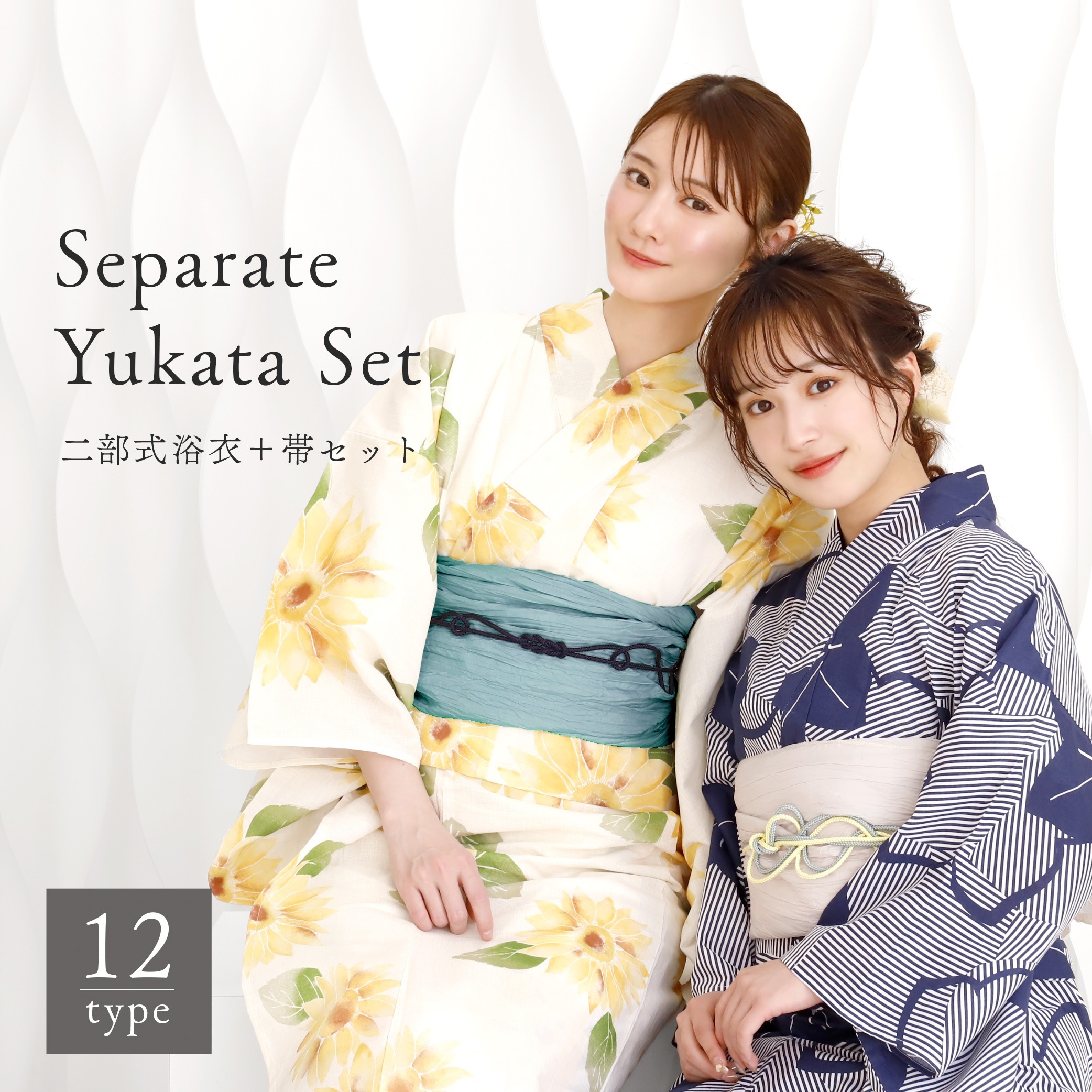浴衣　セパレート　二部式浴衣　兵児帯　２点　セット　花柄　綿　簡単　着付け　二部式　レディース　かわいい　おしゃれ　モダン　ゆかた　大人　送料無料　レトロ　白　紺