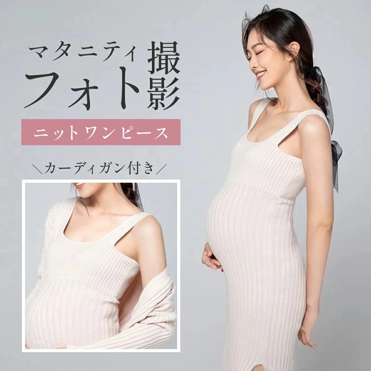 マタニティウェア ワンピース ノースリーブ リブニット ニットワンピ スリット ベージュ フリーサイズ マタニティフォト 衣装 マタニティドレス 産前産後