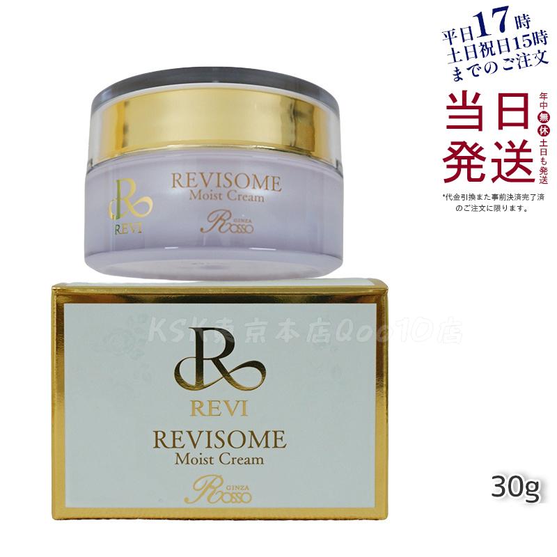 REVI ルヴィ ソーム モイストクリーム 30g 保湿クリーム REVISOME エクソソーム クリーム ホームケア ホームエステ 銀座ロッソ ROSSO ルヴィソーム