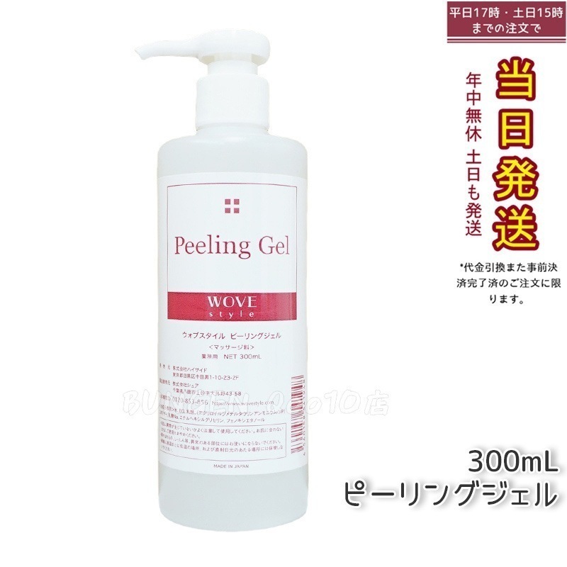 ウォブスタイル ピーリングジェル 300ml wove style スキンケア 業務用 ピーリング剤 乳酸ピーリング 肌トラブル スキンケア 角質ケア