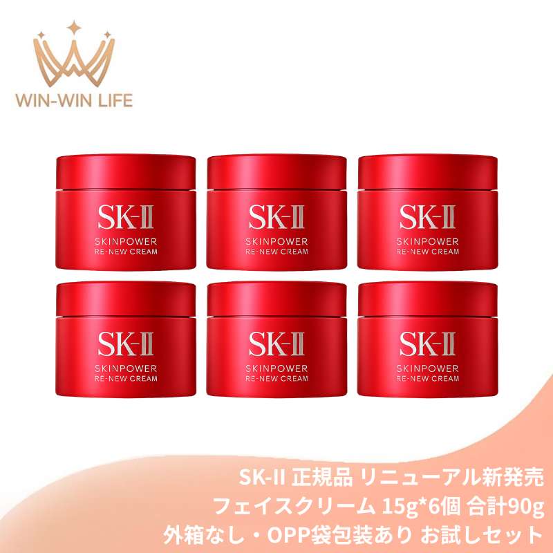 スキンパワー リニュー クリーム 15g*6個 合計90g（外箱なし・OPP袋包装あり）お試しセット ミニサイズ 特製サイズ サンプル 美容クリーム 保湿クリーム フェイスクリーム エイジングケア