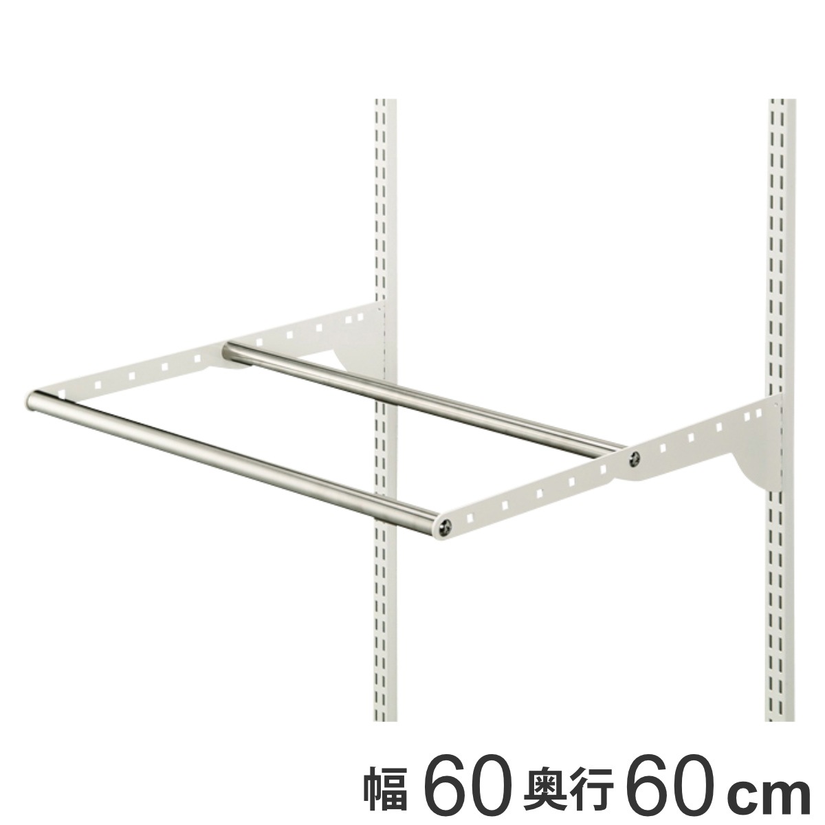 DIY パイプ2本 幅60cm 奥行60cm ハンガーラック フィットラック パイプハンガー 壁付け 収納 壁面収納 衣類収納 大容量 吊り下げ収納 収納スペース 有効活用 壁掛け ラック