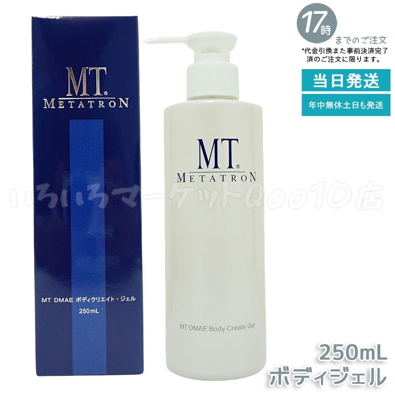 MTメタトロン MT DMAEボディクリエイト・ジェル 250mL ボディケア 大人肌用