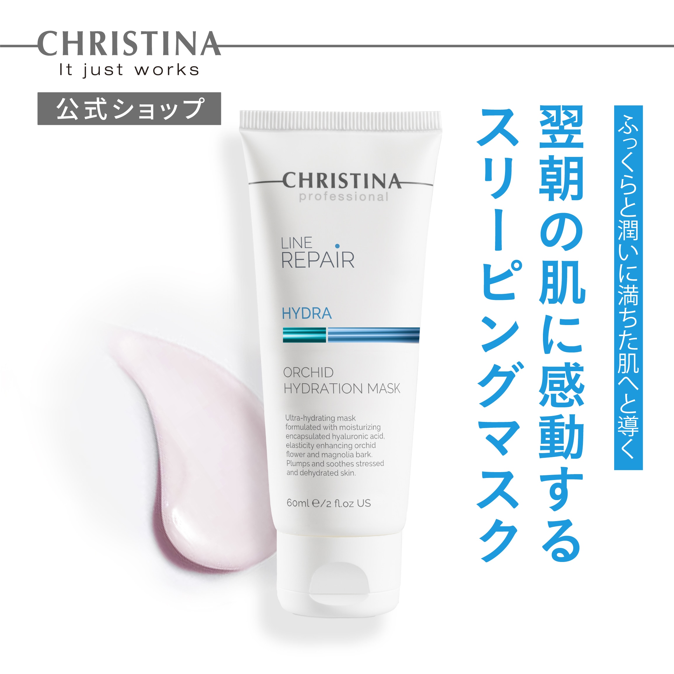 公式 ORCHID HYDRATION MASK オーキッドハイドレーションマスク