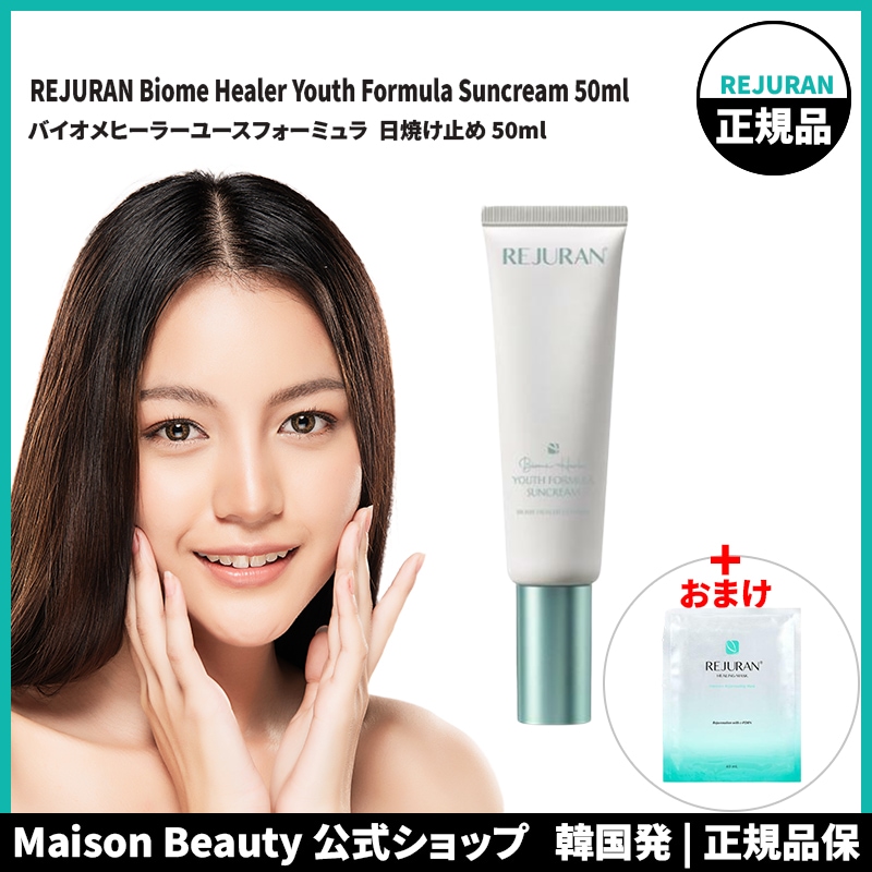 【2023 新商品】 rejuran リジュラン 公式 バイオメヒーラーユースフォーミュラ 日焼け止め 30ml (おまけ:リジュラン マスク パック 1枚)