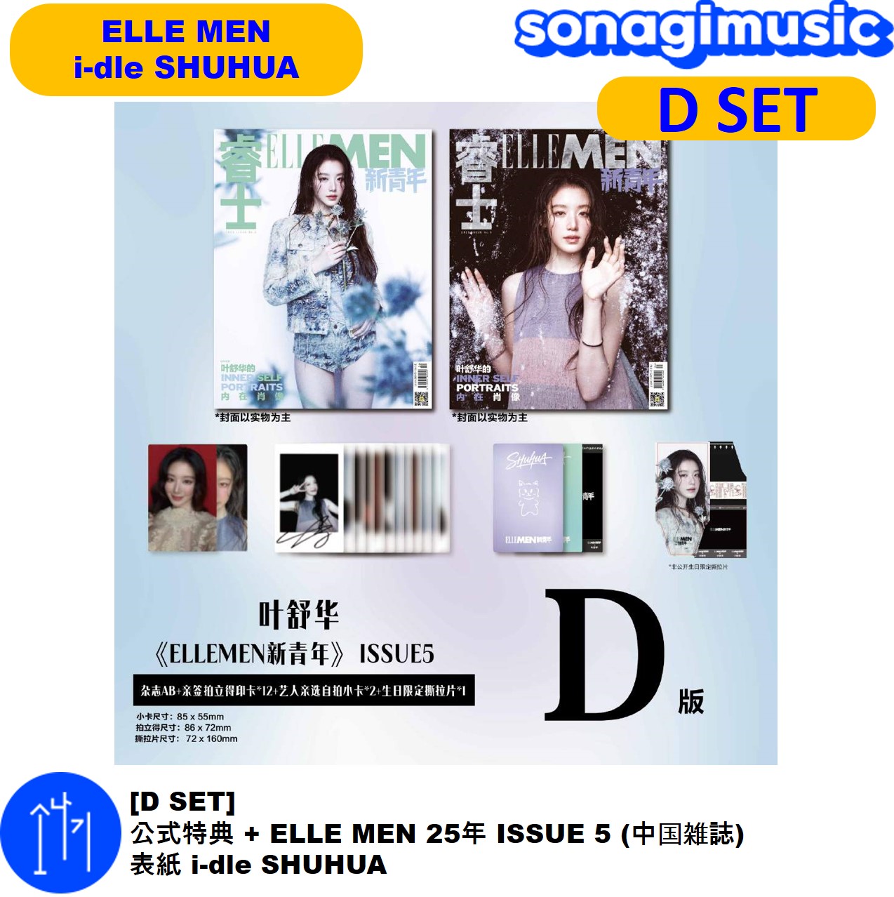 [D SET] 公式特典 + ELLE MEN 25年 ISSUE 5 (中国雑誌) 表紙 i-dle SHUHUA シュファ 雑誌