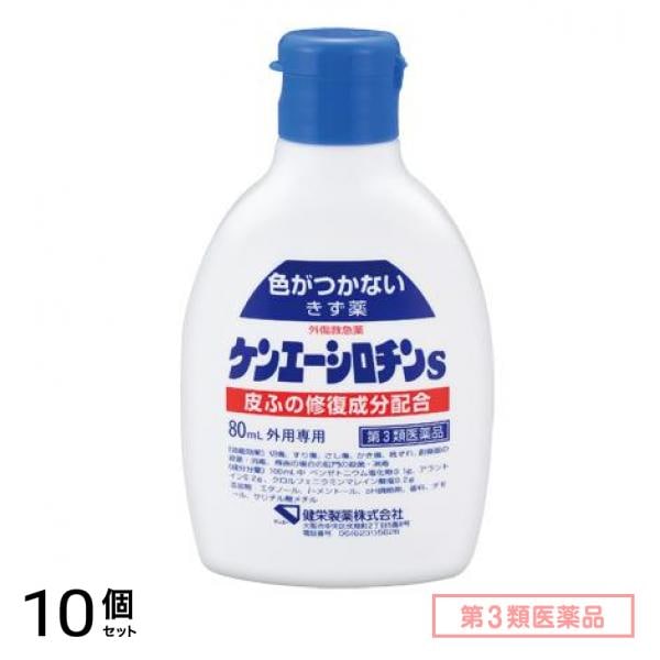 第３類医薬品 ケンエーシロチンS 80mL 10個セット