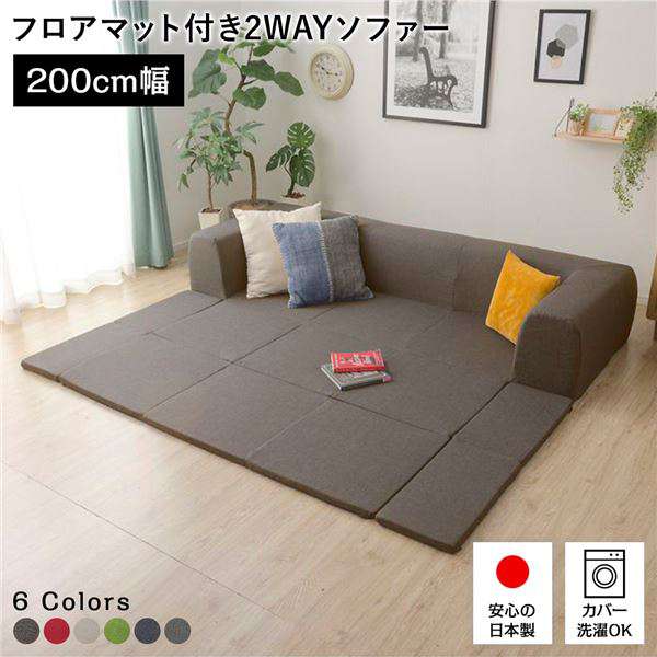 日本製 フロア ソファー フロアマット付き Mサイズ ブラウン 幅200cm 洗えるカバー付き