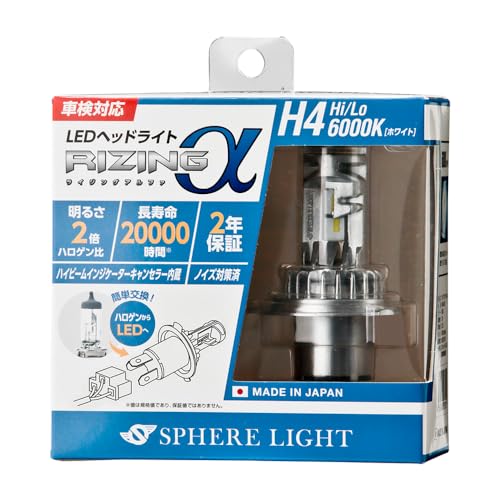 スフィアライト（SPHERE LIGHT）/RIZINGアルファ H4 Hi/Lo 6000K 12V用　品番：SRACH4060-02