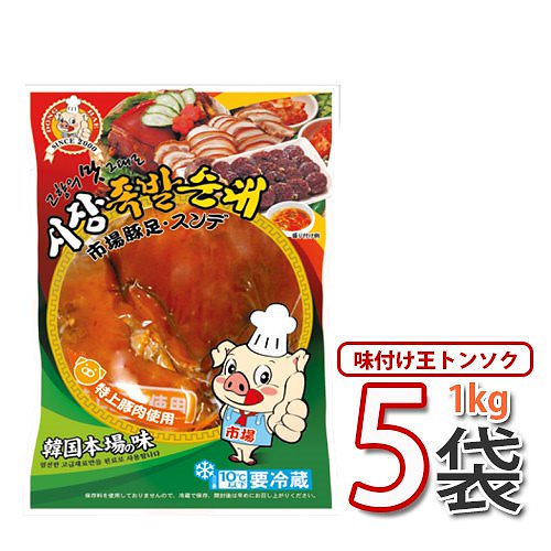 【自家製】 味付け豚足 市場 王豚足 チョッパル 1kgx5パックset クール便 辛みそつき コラーゲン カットされてない豚足 韓国屋台 夜食 韓国食材 おつまみ 韓国料理 韓国食品