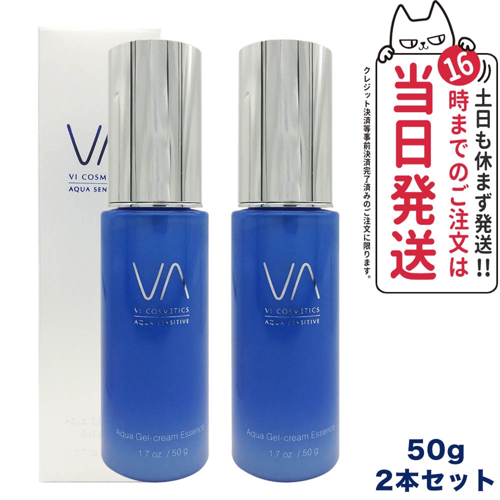 【2本セット国内正規品】VI COSMETICS ヴィコスメティクス アクアセンシティブ ジェルクリームエッセンス 50g 保湿ジェルクリーム 保湿