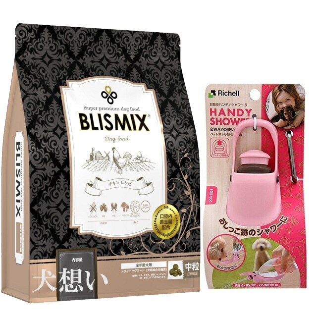 ブリスミックス ドッグ チキン 中粒 3kg【プレゼント お散歩ハンディシャワー Ｓサイズ ライトピンク付】【正規品】