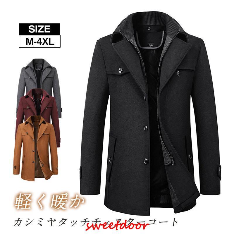 チェスターコート スーツ メンズ コート ビジネスコート 通勤 冬服 アウター 紳士服 冬コート ウール ビジネス カジュアル おしゃれ