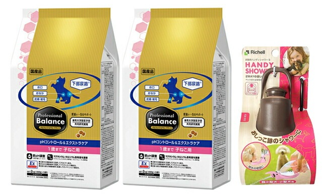 プロフェッショナル バランスpHコントロール＆エクストラケア 1歳まで 子ねこ用 2kg 2個セット【お散歩ハンディシャワー Ｓサイズ ダークブラウン付】
