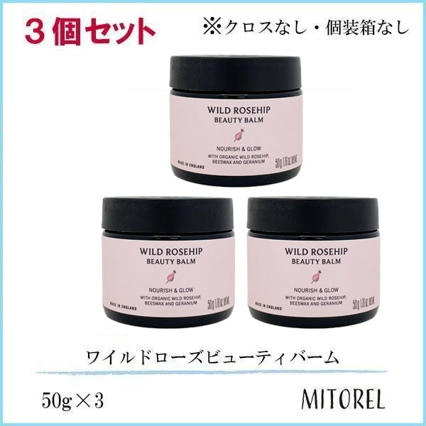 ニールズヤードレメディーズ NEALS YARD REMEDIES ワイルドローズビューティバーム（クロスなし・個装箱なし）3個セット 50g×3