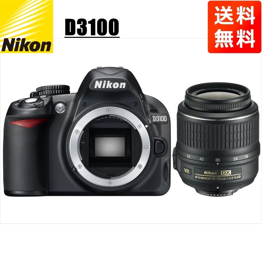 D3100 AF-S 18-55mm VR 標準 レンズセット デジタル一眼レフ カメラ 中古 20,803円