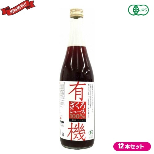 ざくろジュース 100% 野田ハニー 有機ざくろジュース100% 710ml瓶 １２本セット 13,022円
