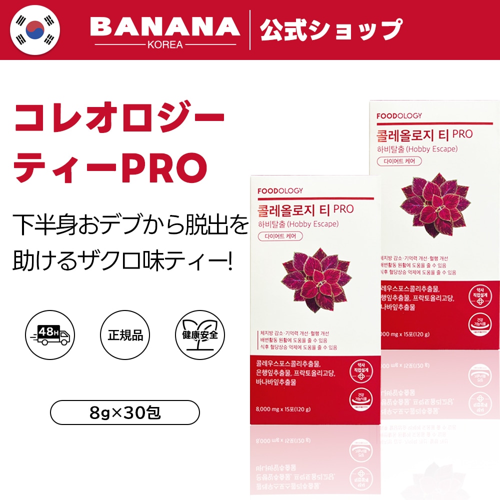 コレオロジーティーPRO, 15包, 2個