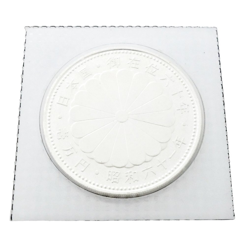 天皇陛下御在位60年 20グラム 壱万円 昭和六十一年 記念硬貨 貨幣 純銀/180609【中古】