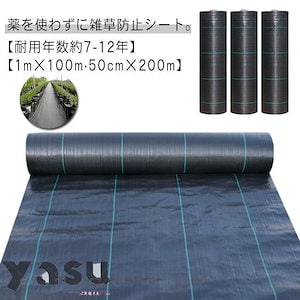 メガ割雑草 雑草防止シート 防草シート シート 草 人工芝 UV剤入り 草よけシート 1m×100m 庭 農用シート 芝生 除草シート ロール 耐用数 園