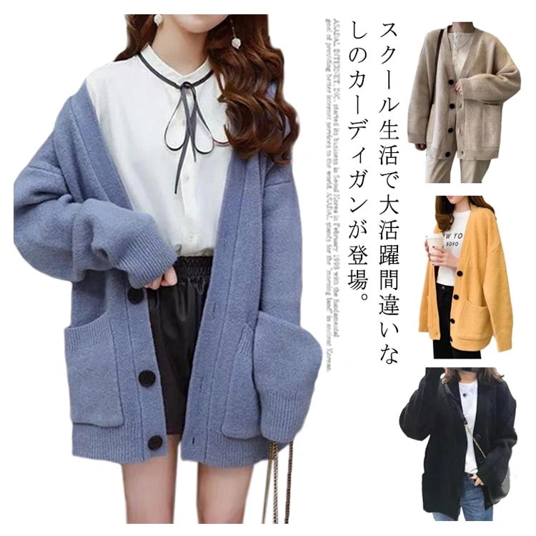 新アップグレード新品スクールカーディガン 学生服 スクールセーター Vネック 前開き ゆったりシルエット ドロップスリーブ 秋冬春対応 6色展開