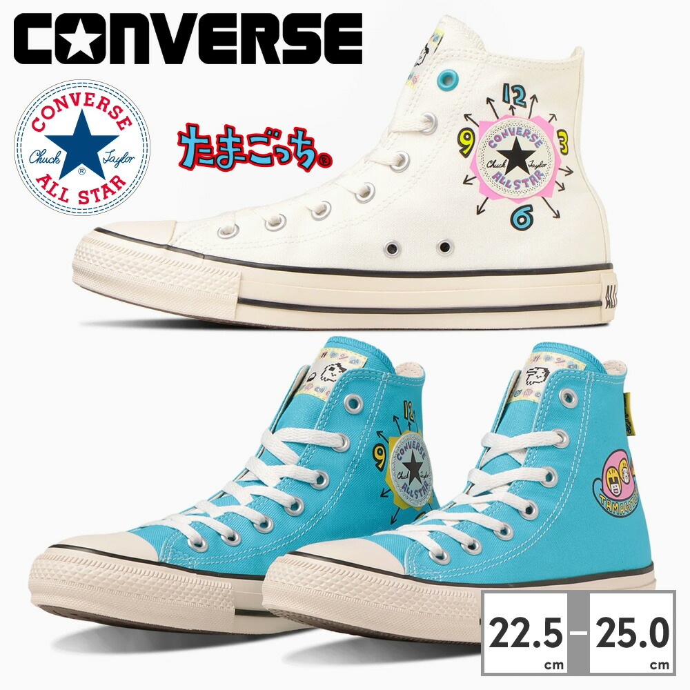 コンバース スニーカー メンズ レディース オールスター タマゴッチ ハイカット 1SD756 1SD757 converse ALL STAR TAMAGOTCHI HI コラボ商品