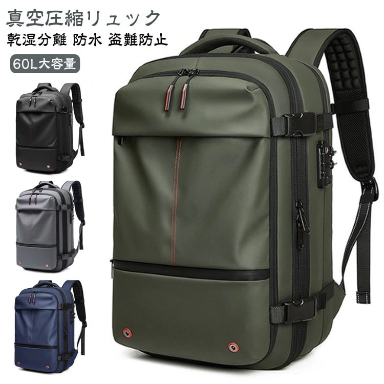 ビジネスリュック メンズ 大容量 拡張 防水 盗難防止 圧縮バックパック 60L 真空圧縮対応 PC収納可 リュック 多機能 乾湿分離 おしゃれ 高級感 出張 旅行 通勤 15.6インチ対応 ショルダ