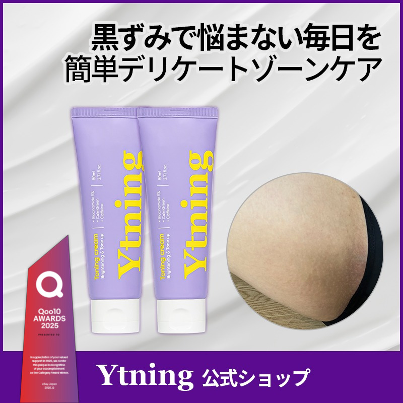 【公式】 ワイトニングクリーム2個セット [黒ずみケア] デリケートゾーン/黒ずみ/色素沈着/かゆみ/ムレ/VIO/ワキ/保湿/生理前/弱酸性/お尻