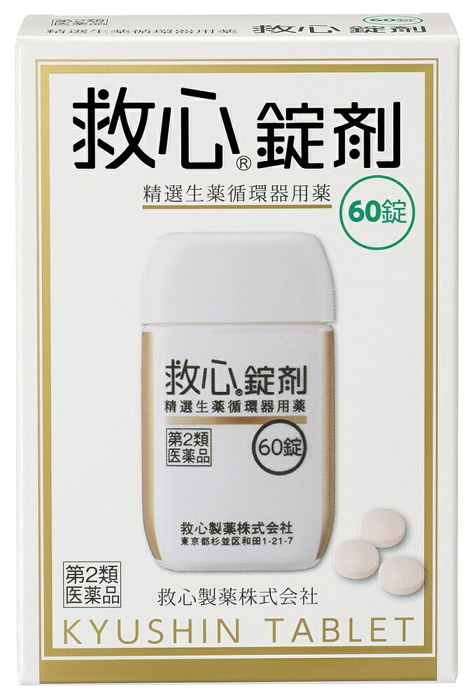 【第2類医薬品】救心錠剤　60錠【30錠入り2個で対応させて頂く場合がございます】