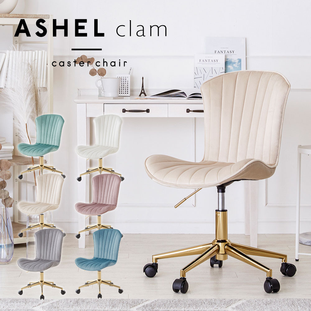 デスクチェア チェア 椅子 韓国 インテリア イス オフィスチェア おしゃれ アシェル ASHEL clam caster キャスター