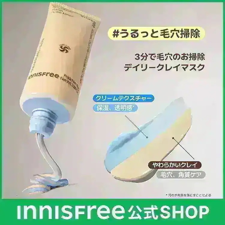 Qoo10] イニスフリー ヴォルカニック ポア クリームクレイマス