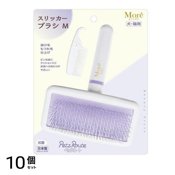 犬・猫用 モアグレード スリッカーブラシ M 1本入 10個セット