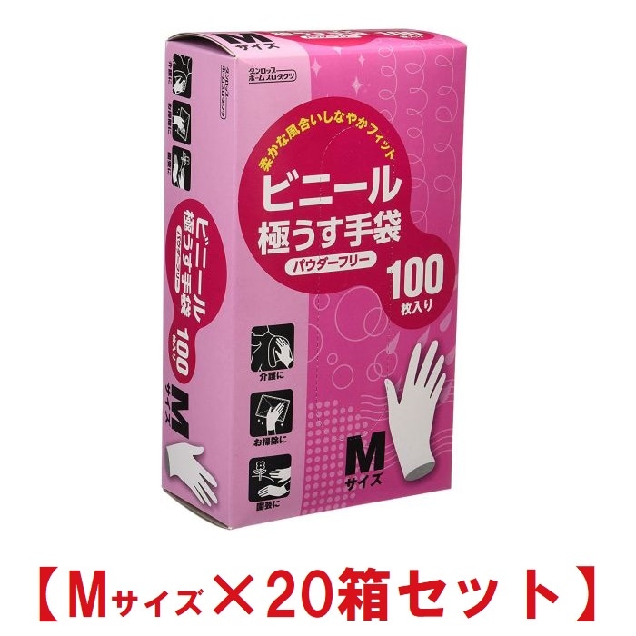 ダンロップ 69534 ビニール極うす手袋 パウダーフリー Mサイズ 100枚入 20個