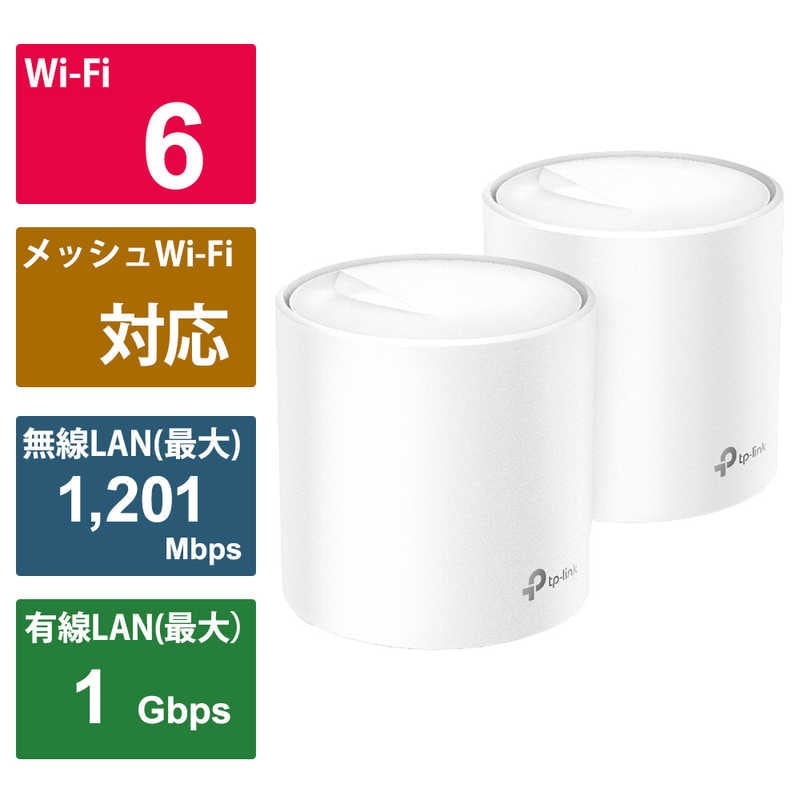 TPLINK　無線LANルーター(Wi-Fiルーター) Wi-Fi 6(ax)/ac/n/a/g/b 目安：～3LDK/2階建　Deco X20(2-pack)