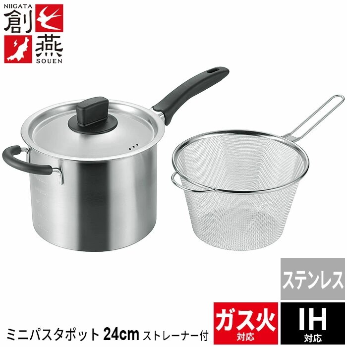 パスタ鍋 ミニ 18cm ストレーナー付き ステンレス パスタポット ざる付き 目盛り付 片手鍋 な鍋