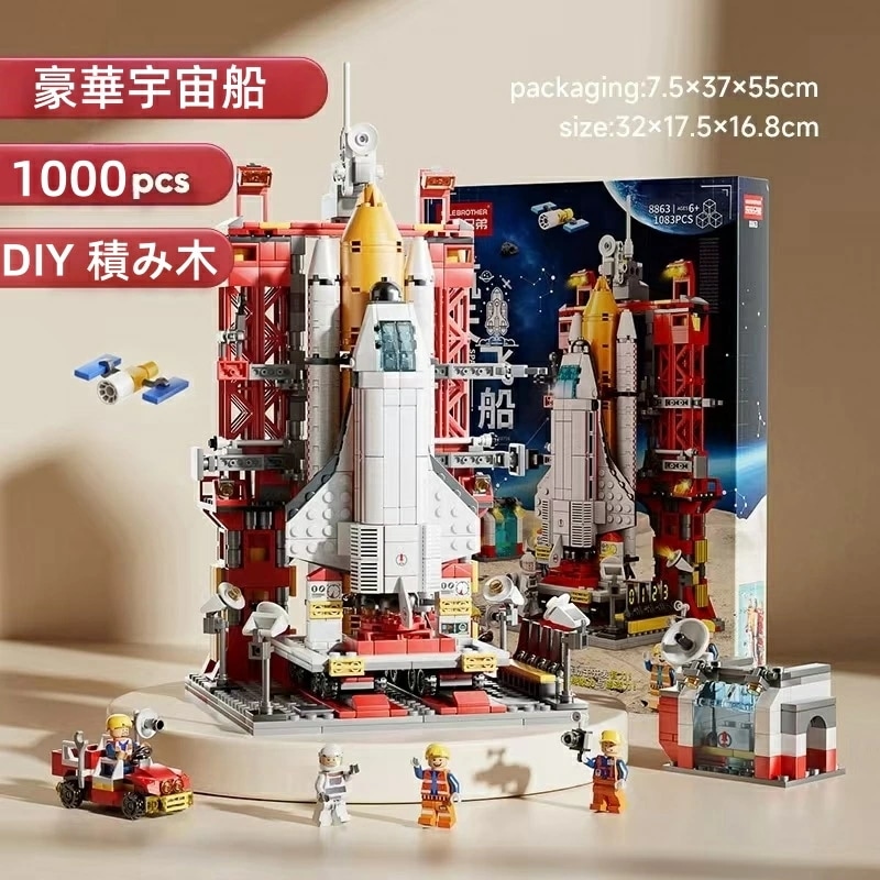 即日発送積み木 ロケット 玩具 宇宙船 飛行士 ブリック ミニDIY 積み木モデル ブロック おもちゃ キッズ お誕生日 誕生日 誕生日プレゼント 子供用 大人用 プレゼント