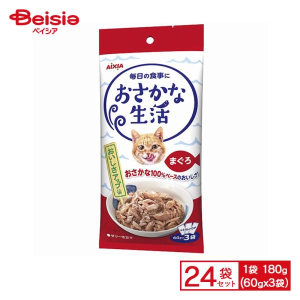 アイシア おさかな生活 まぐろ キャットフード ウェット アイシア 猫 パウチ 【180g×24個】 ペット キャットフード ウェット ウェットフード レトルト