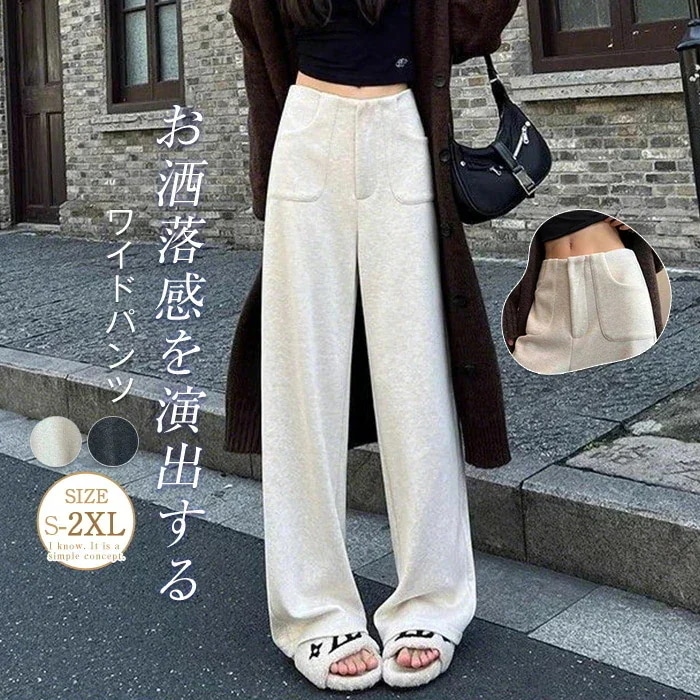 現品優良商品パンツ ワイドパンツ 裏起毛 レディース ロングパンツ ワイド スラックス ロング丈 ボトムス ズボン イージーパンツ チノパン 楽ちん ハイウエスト 無地 大きいサイズ オフ
