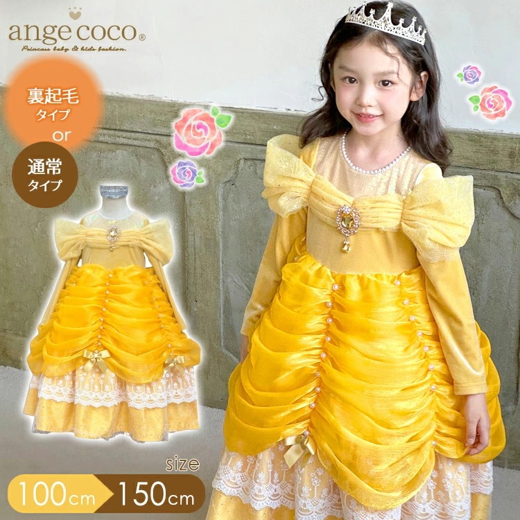 プリンセスドレス 黄色 イエロー クリスマス プレゼント キッズ コスプレ コスチューム 子供 女の子 ドレス 子供ドレス 裏起毛 あったか 誕生日 子どもドレス キッズドレス 子供用 ワンピース 秋