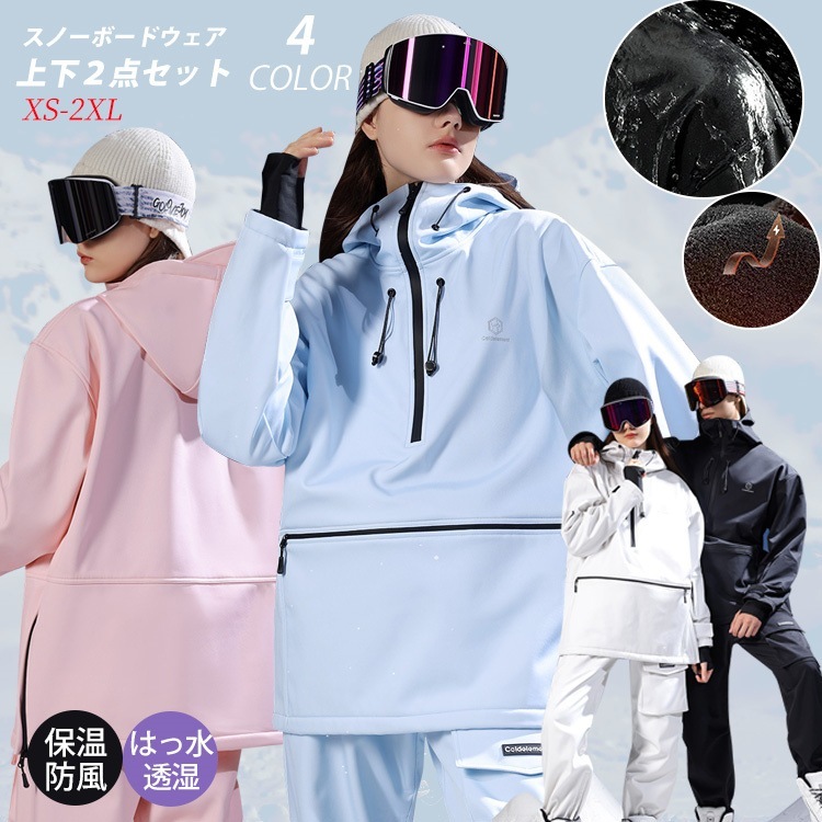 【短納期】【20000mmH20超撥水】ボードウェア スノボウェア スキーウェア スノーボードウェア 上下セット レディース スノボ スノボー