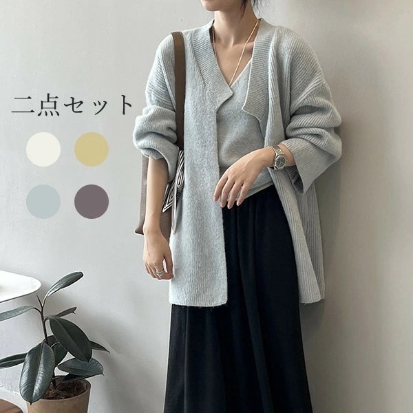 【迅速な出荷】カーディガン タンクトップ 2点セットゆたり 大きめ ニット 前ボタン　レディース 学生 おしゃれ 秋冬 春アウター ざっくりニット