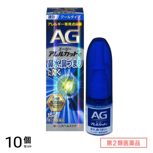 第２類医薬品 AG エージーアレルカットC(クールタイプ) アレルギー専用点鼻薬 15mL 10個セット